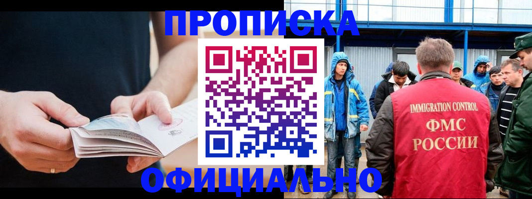 временная прописка в Лангепасе