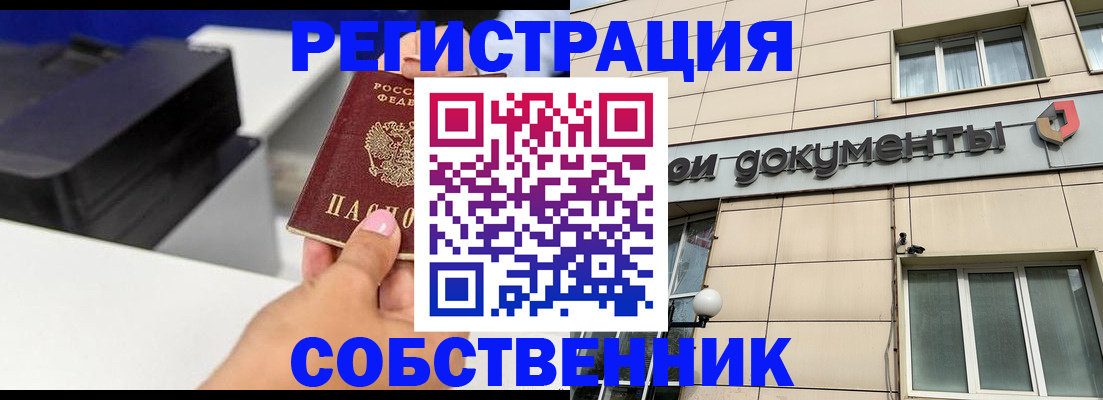 прописка в квартире в Лангепасе