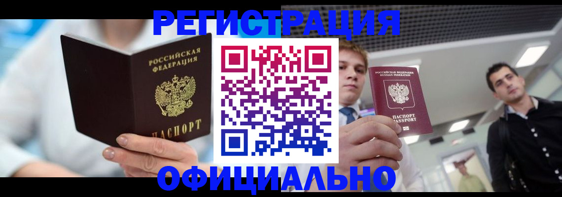 временная прописка в Лангепасе